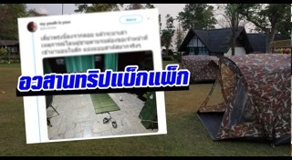 เที่ยวคนเดียว