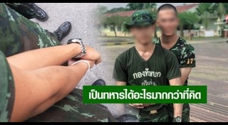 เกณฑ์ทหาร 2562
