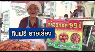 กล้วยทอด