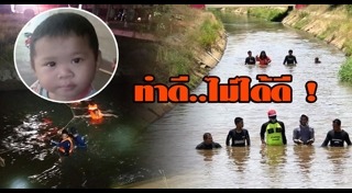 น้องภาคิน เด็กหาย