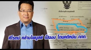 ศิโรตม์ คล้ามไพบูลย์