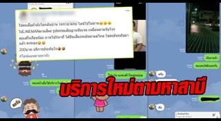 บริการแปลก