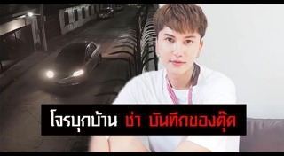 ช่า บันทึกของตุ๊ด