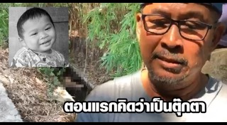 น้องภาคิน เด็กหาย