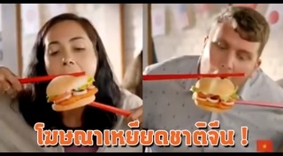 โฆษณาที่โดนแบน