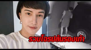 ช่า บันทึกของตุ๊ด