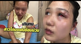 ผัวเตะเมีย