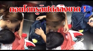 ลิฟต์ตก