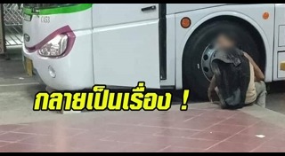 ไล่ผู้โดยสารลงรถ