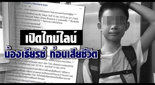 เด็กหายที่ญี่ปุ่น