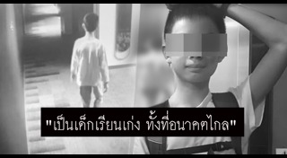 เด็กหายที่ญี่ปุ่น