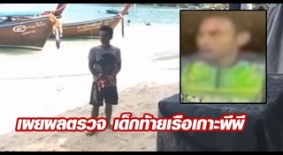 ข่มขืนนักท่องเที่ยว