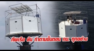 บ้านลอยน้ำ