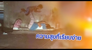ความสุข