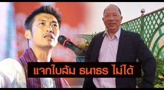 ไพศาล พืชมงคล