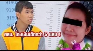 โกงเงินคนจน
