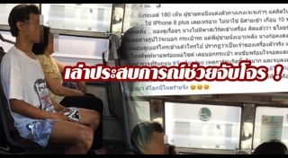 ขโมยไอโฟน