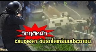 เวเนซุเอลา