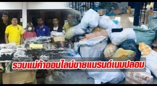 ของปลอมจากจีน