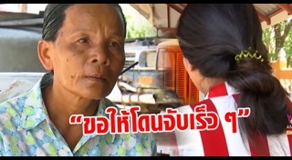 โกงเงินคนจน