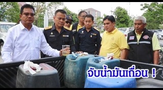 น้ำมันเถื่อน