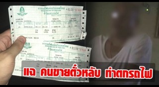 พนักงานรถไฟ