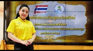 สายสวรรค์ ขยันยิ่ง