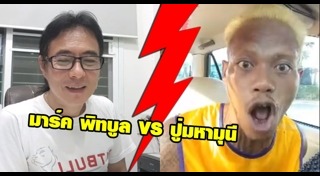 ปู่มหามุนี