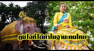 หมอพลอย ควาญช้าง