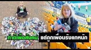 เด็กทำดี