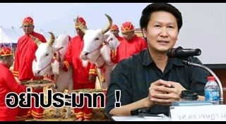 วันพืชมงคล