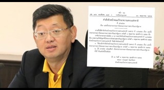 มาตรา 44 คสช.