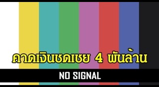 ทีวีดิจิทัล