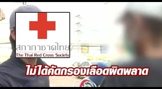 สภากาชาดไทย