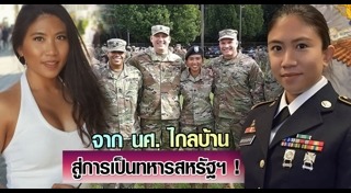 ทหารสหรัฐฯ