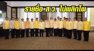 รัฐบาล คสช.