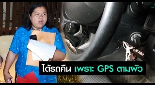 GPS ติดตามรถยนต์