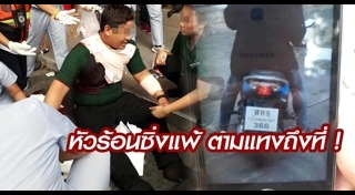 คนถูกแทง