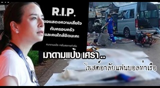 รถตู้ชนรถพ่วง