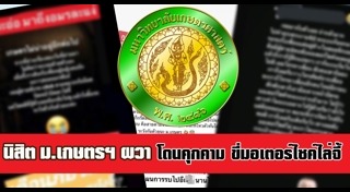 ข่าวเตือนภัยสังคม