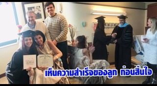 พิธีจบการศึกษา