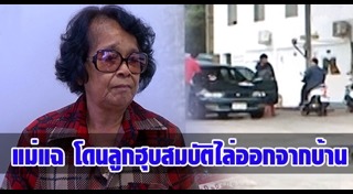 ลูกไล่แม่