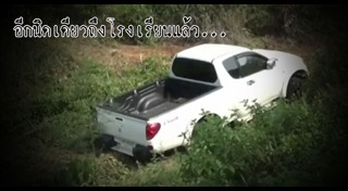 รถชนจักรยาน