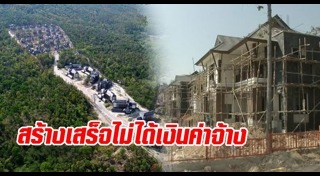 บ้านพักตุลาการดอยสุเทพ