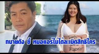 หมอแอร์ อัญชุลี