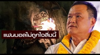 บุรีรัมย์ ยูไนเต็ด