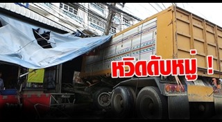 รถบรรทุกชนรถกระบะ