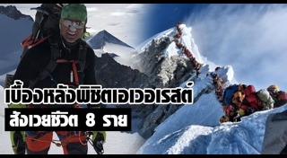 ปีนเขาเอเวอเรสต์