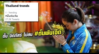 จิตภัสร์ กฤดากร