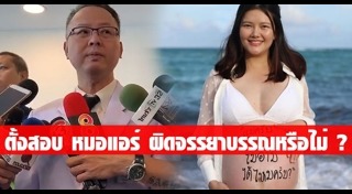 หมอแอร์ อัญชุลี